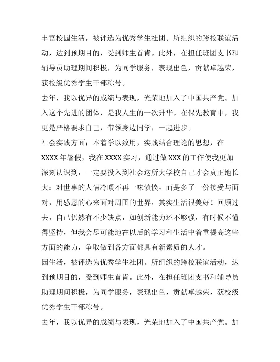 大学生求职自我介绍800字_第2页