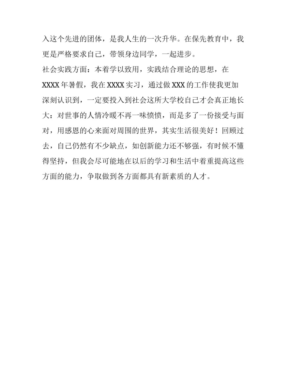 大学生求职自我介绍800字_第3页