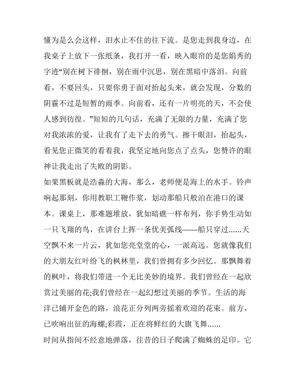 老师,您的爱我感激不尽初一作文1200字_第2页
