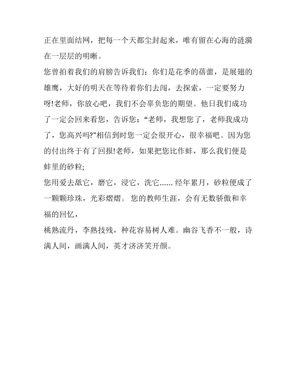 老师,您的爱我感激不尽初一作文1200字_第3页