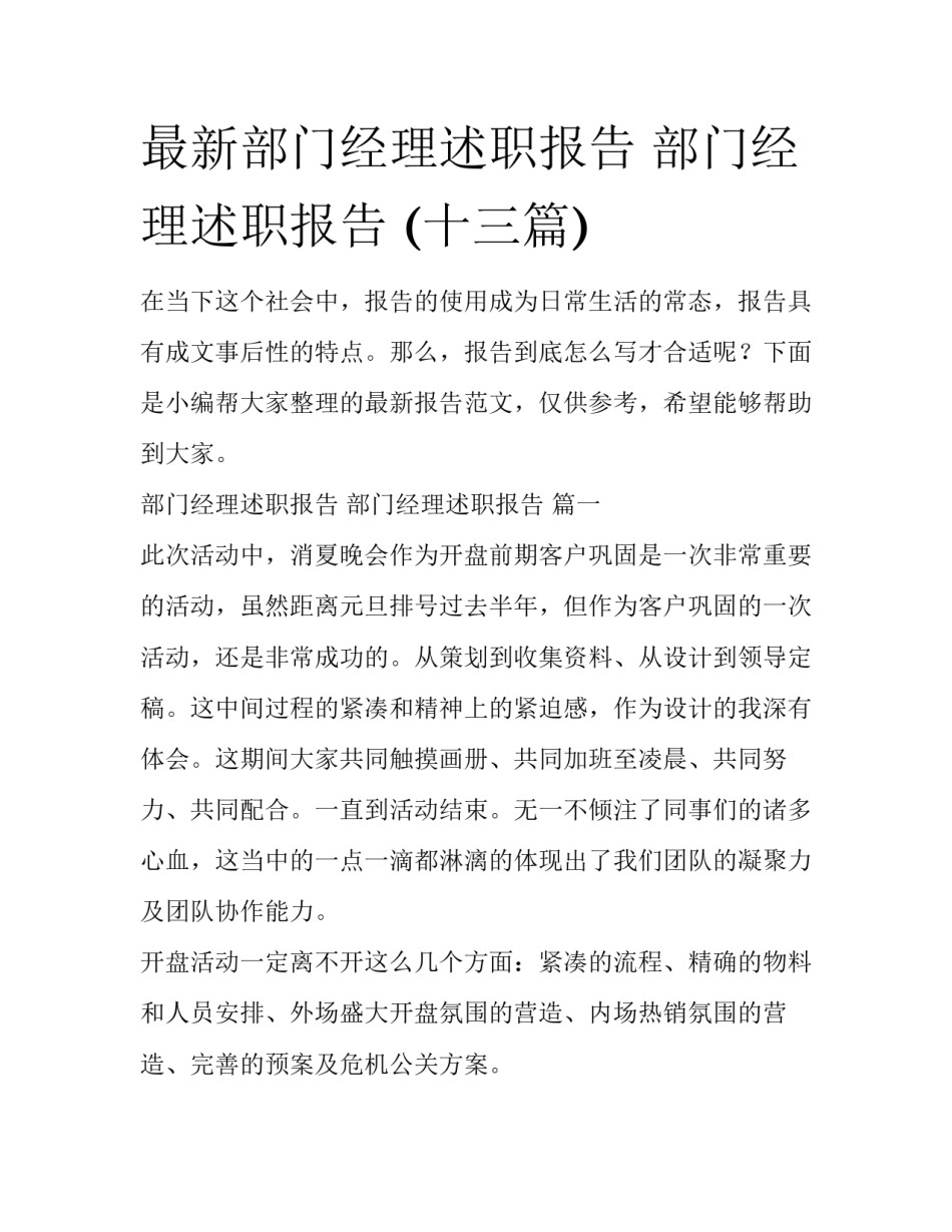 最新部门经理述职报告 部门经理述职报告 (十三篇)_第1页