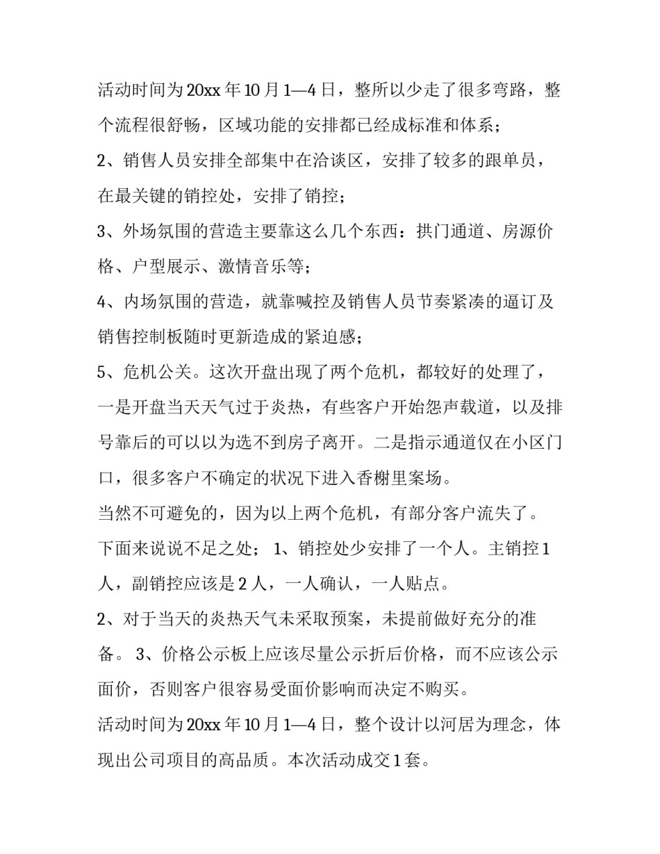 最新部门经理述职报告 部门经理述职报告 (十三篇)_第2页