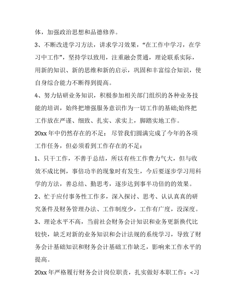 最新财务科副科长工作总结 财务科副科长年终述职(六篇)_第2页