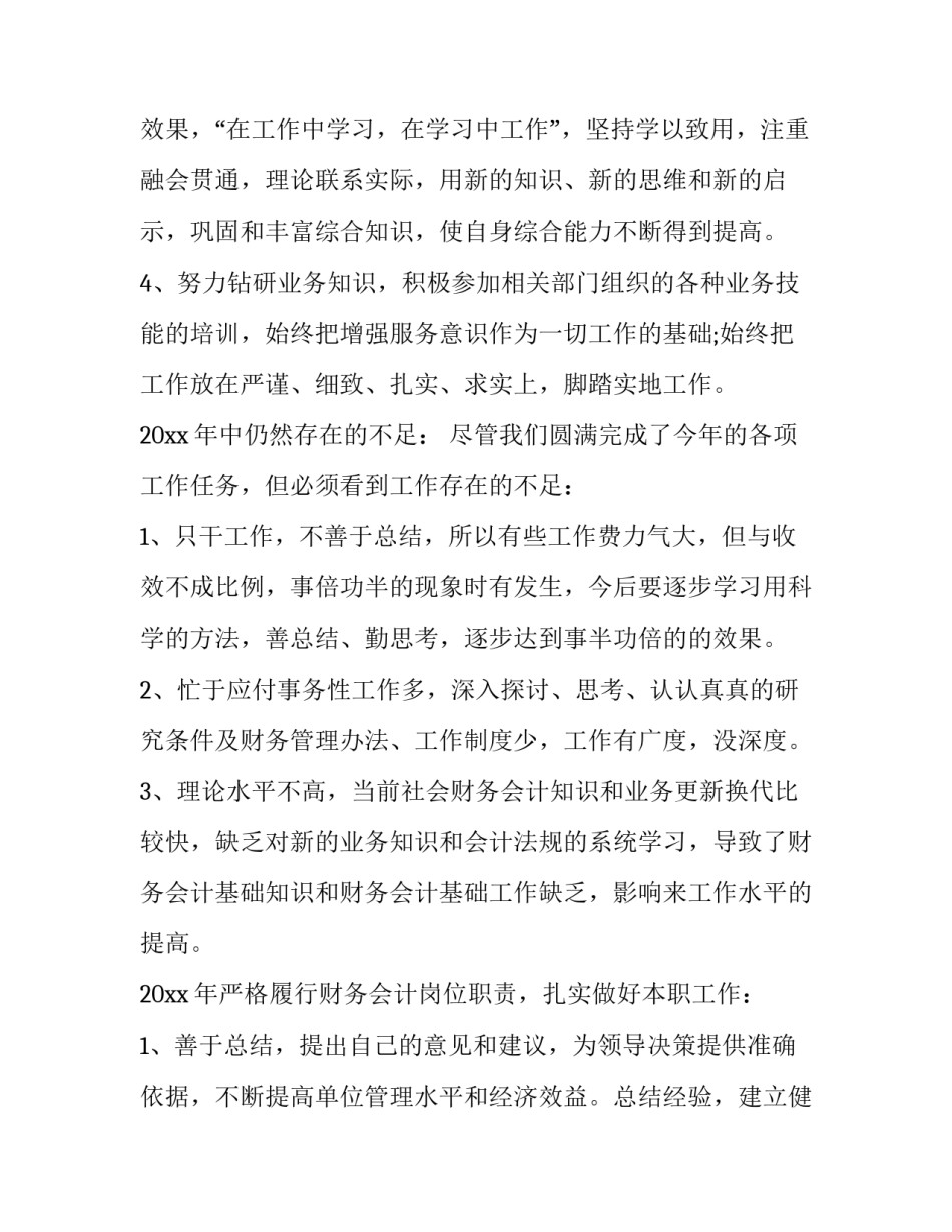 最新财务科副科长工作总结 财务科副科长年终述职(六篇)_第3页