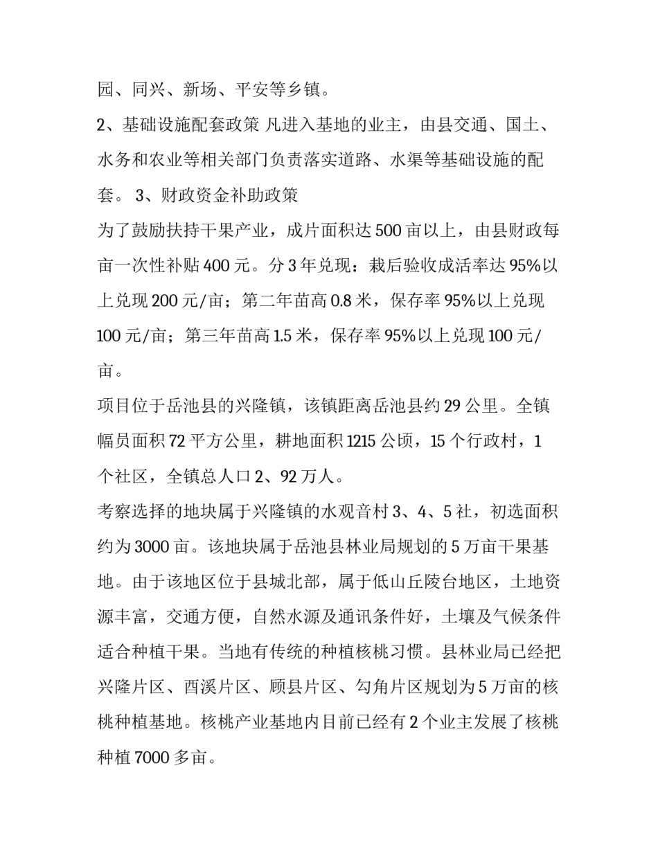 2023年小课题立项申请书(十篇)_第2页