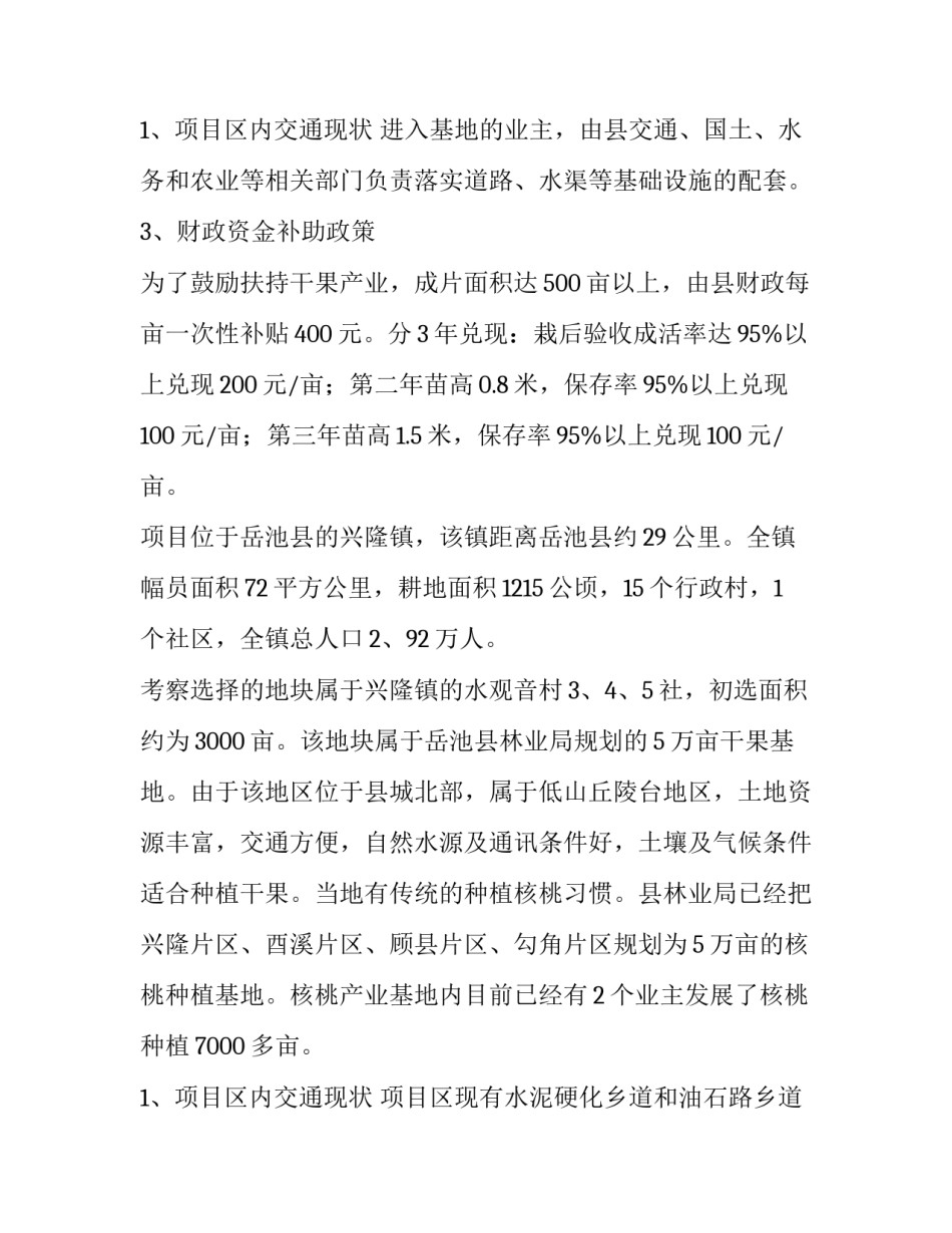 2023年小课题立项申请书(十篇)_第3页