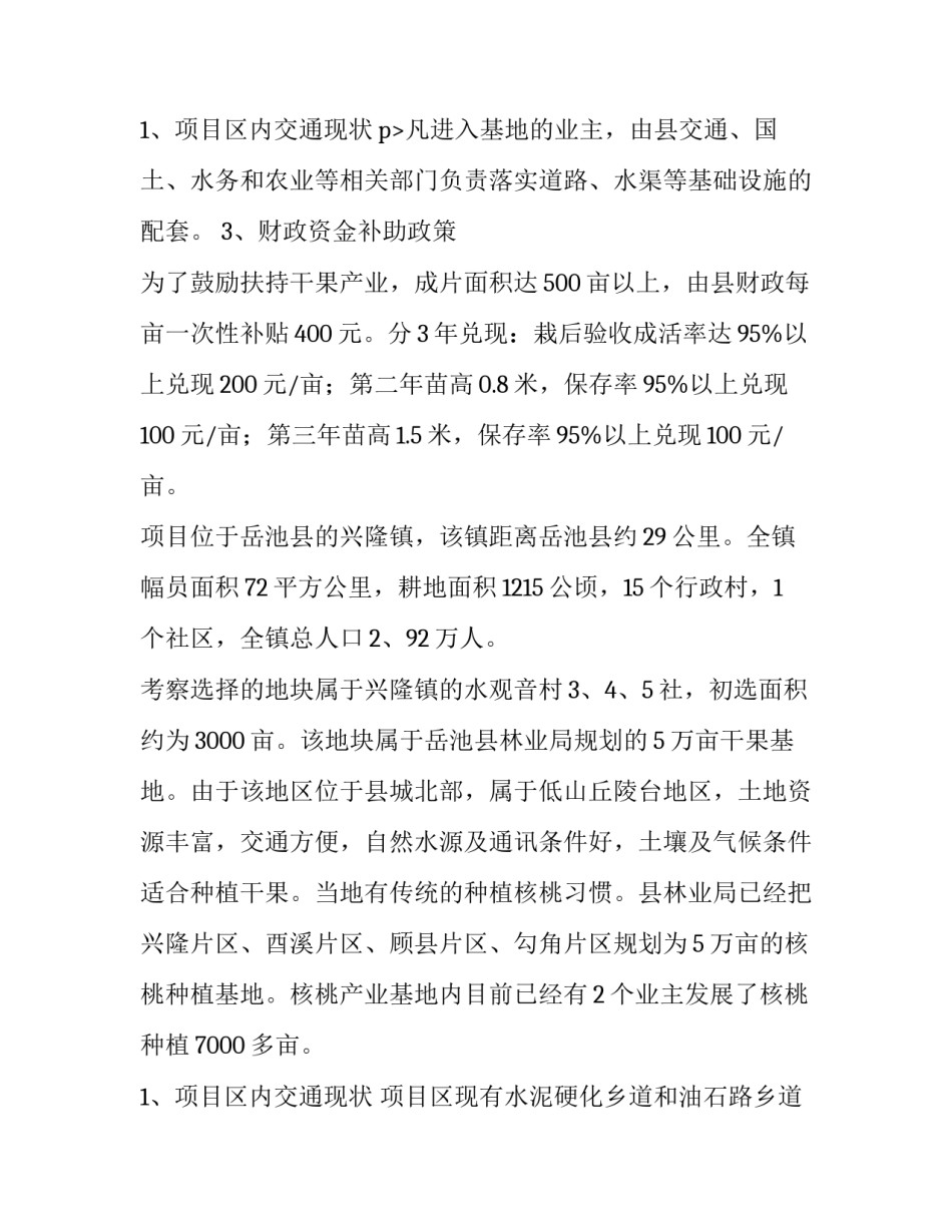 课题立项申请书 市级课题立项申请书(10篇)_第3页