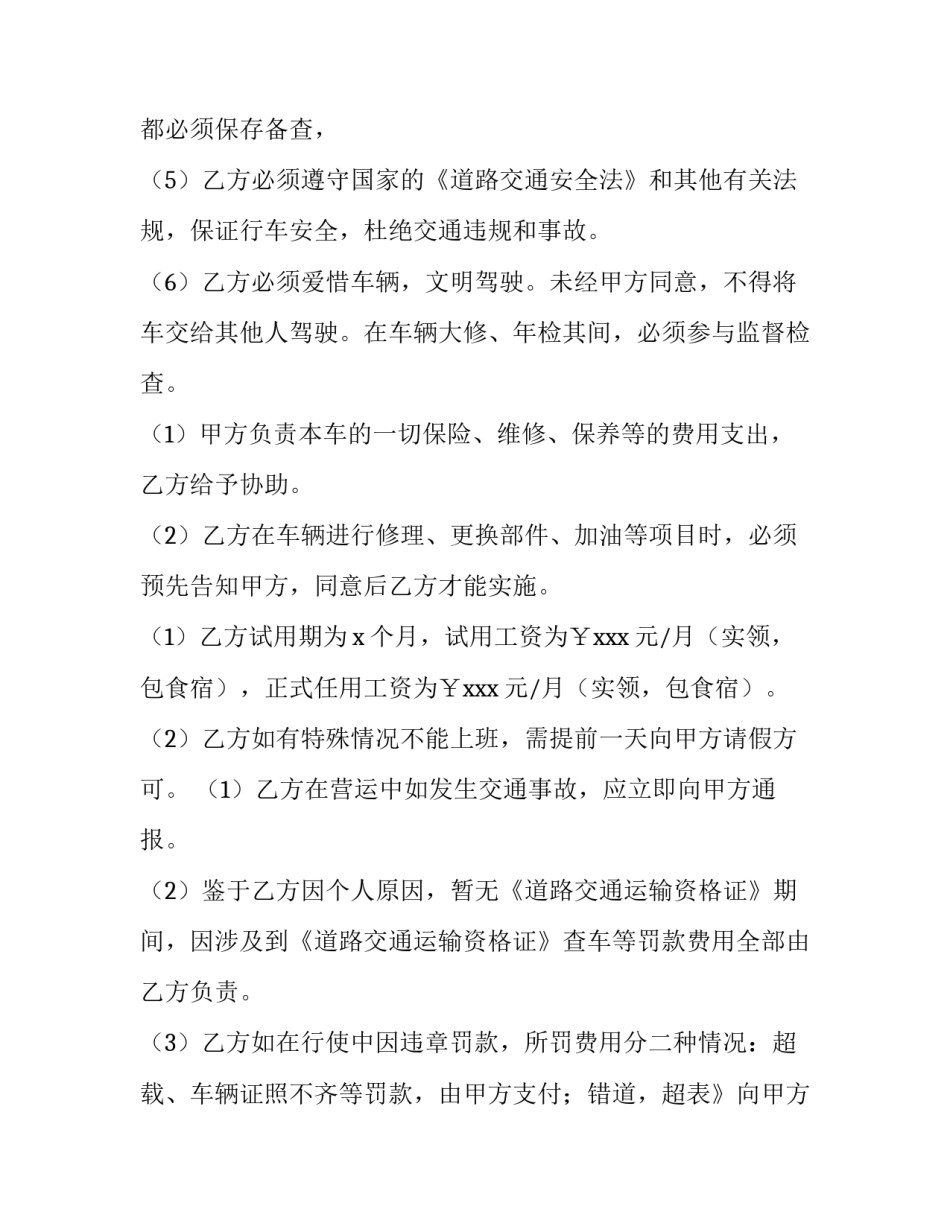 雇佣合同协议书(14篇)_第2页