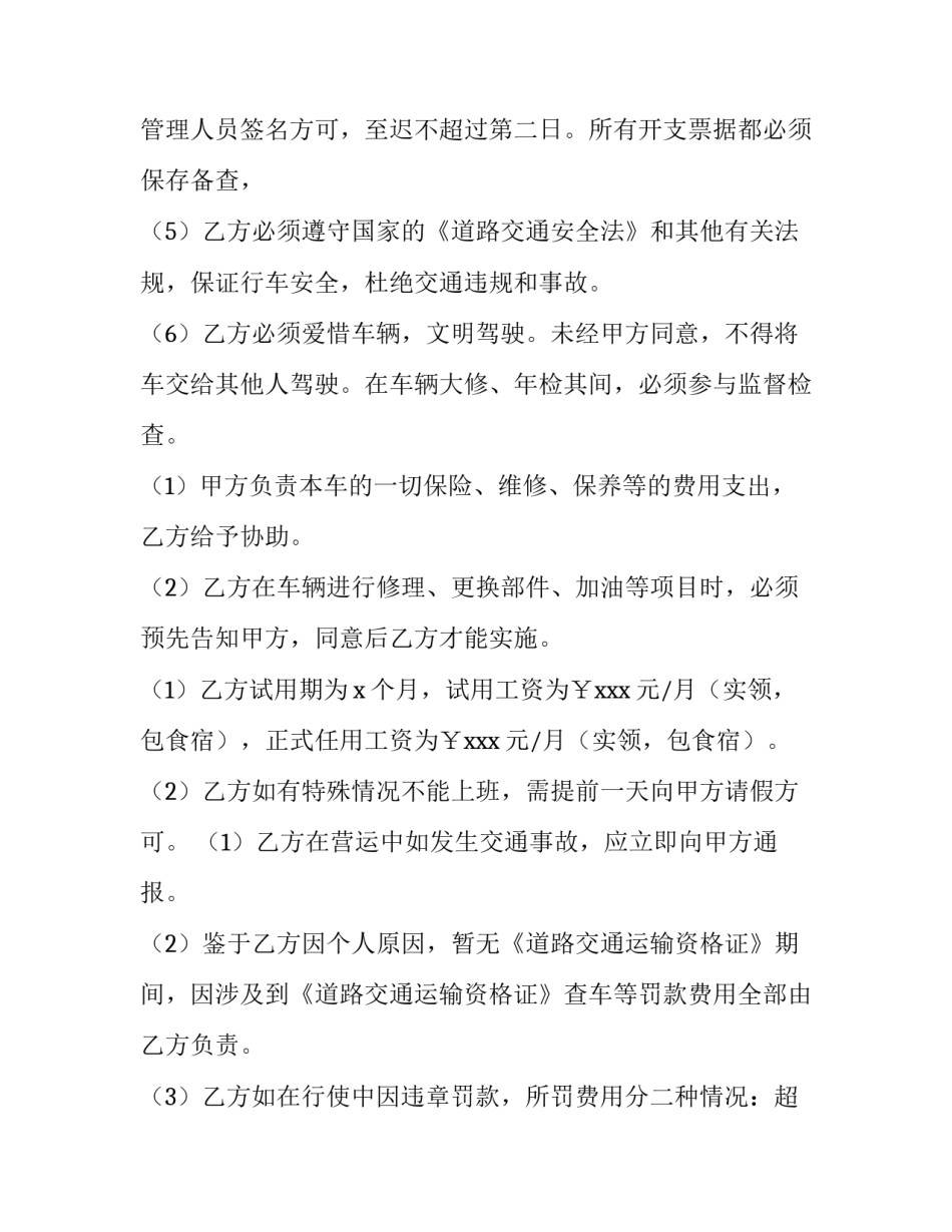 雇佣合同协议书(14篇)_第3页