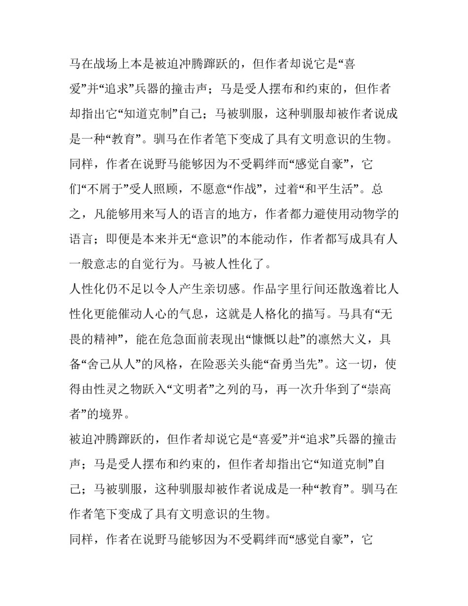 如何分析《马》这篇课文_第2页