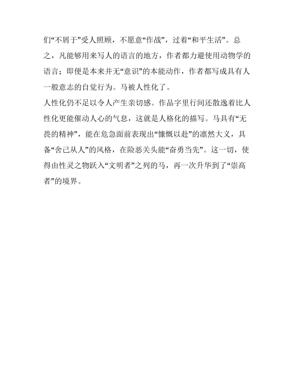 如何分析《马》这篇课文_第3页