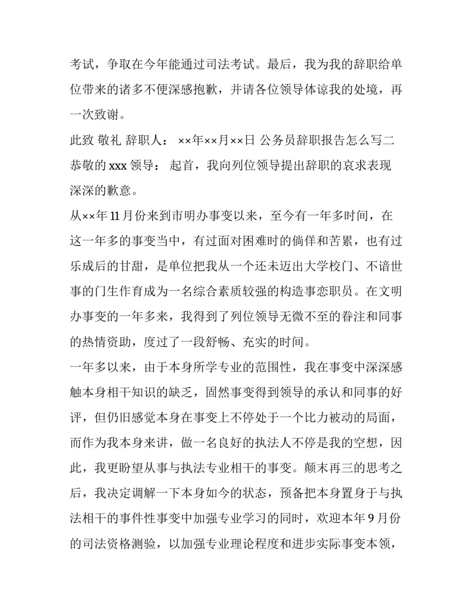 公务员辞职报告怎么写_第2页