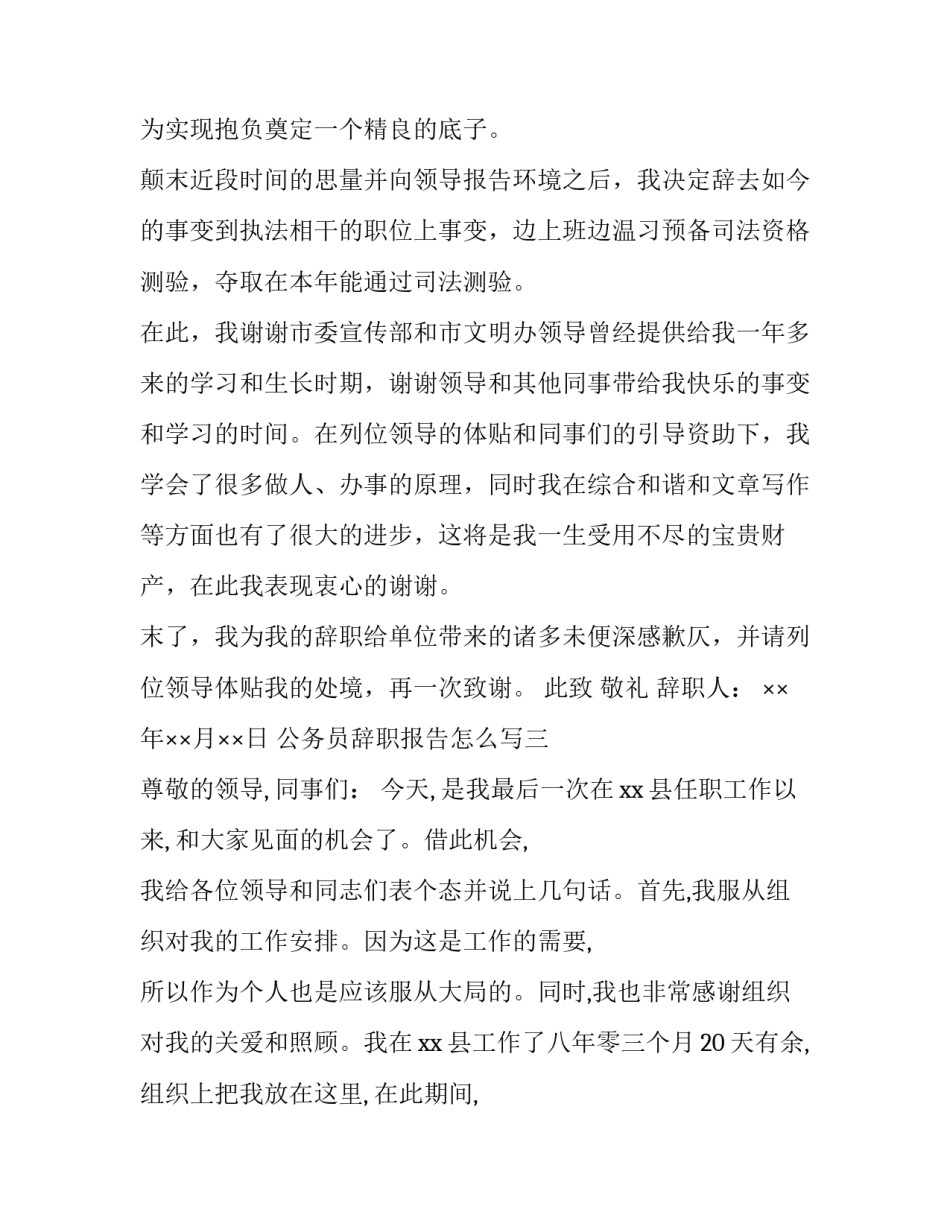 公务员辞职报告怎么写_第3页