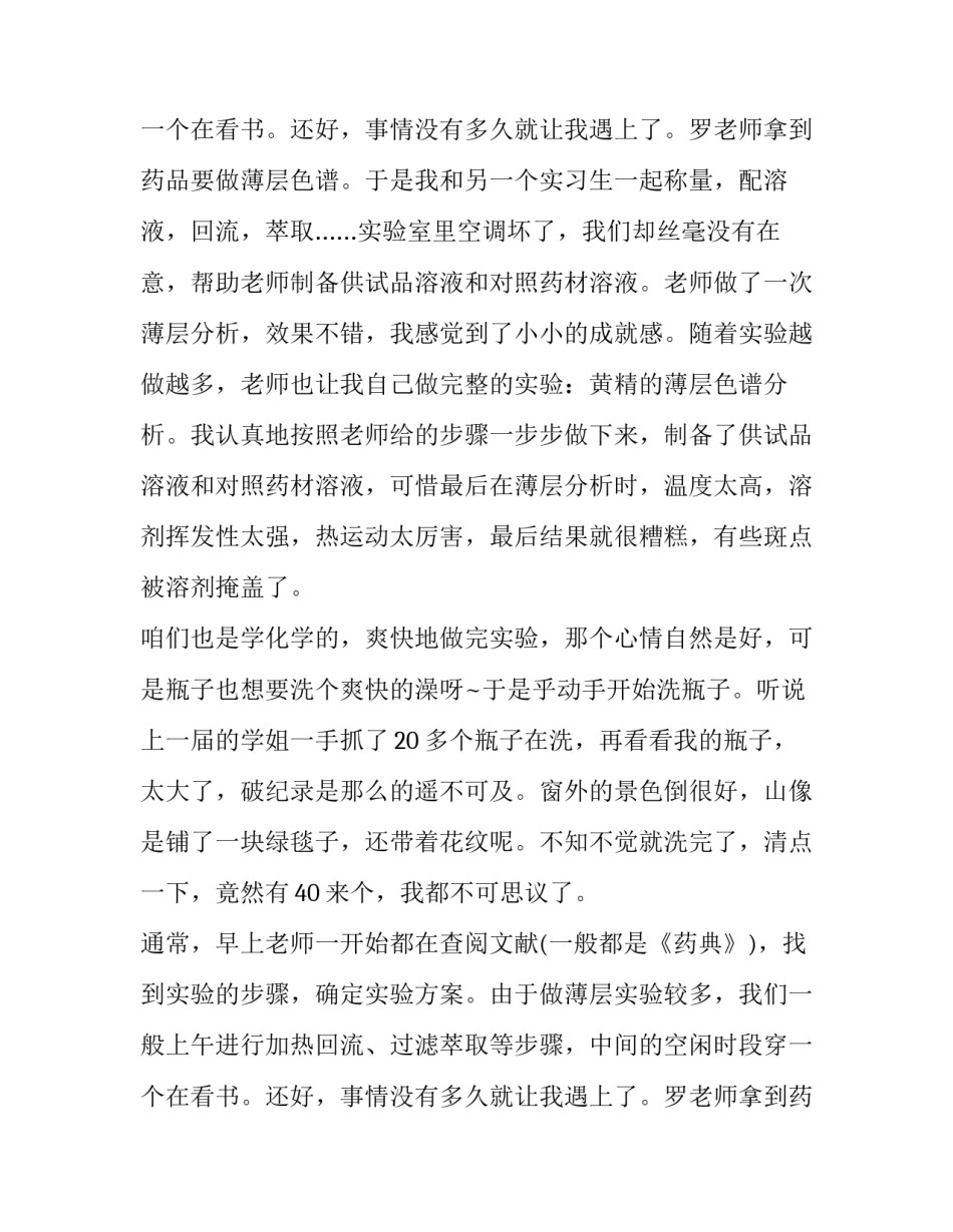 药学毕业实习报告范文_第2页