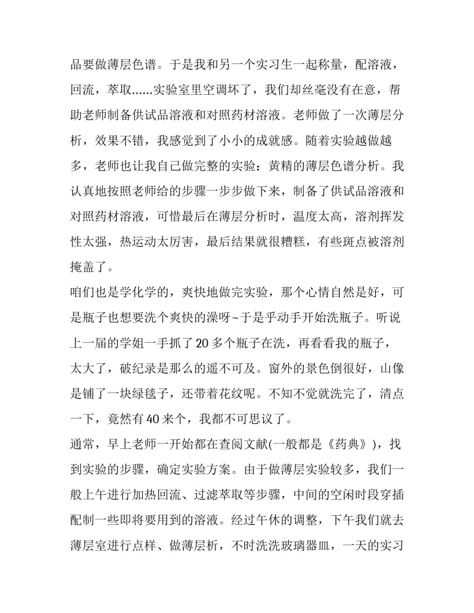 药学毕业实习报告范文_第3页