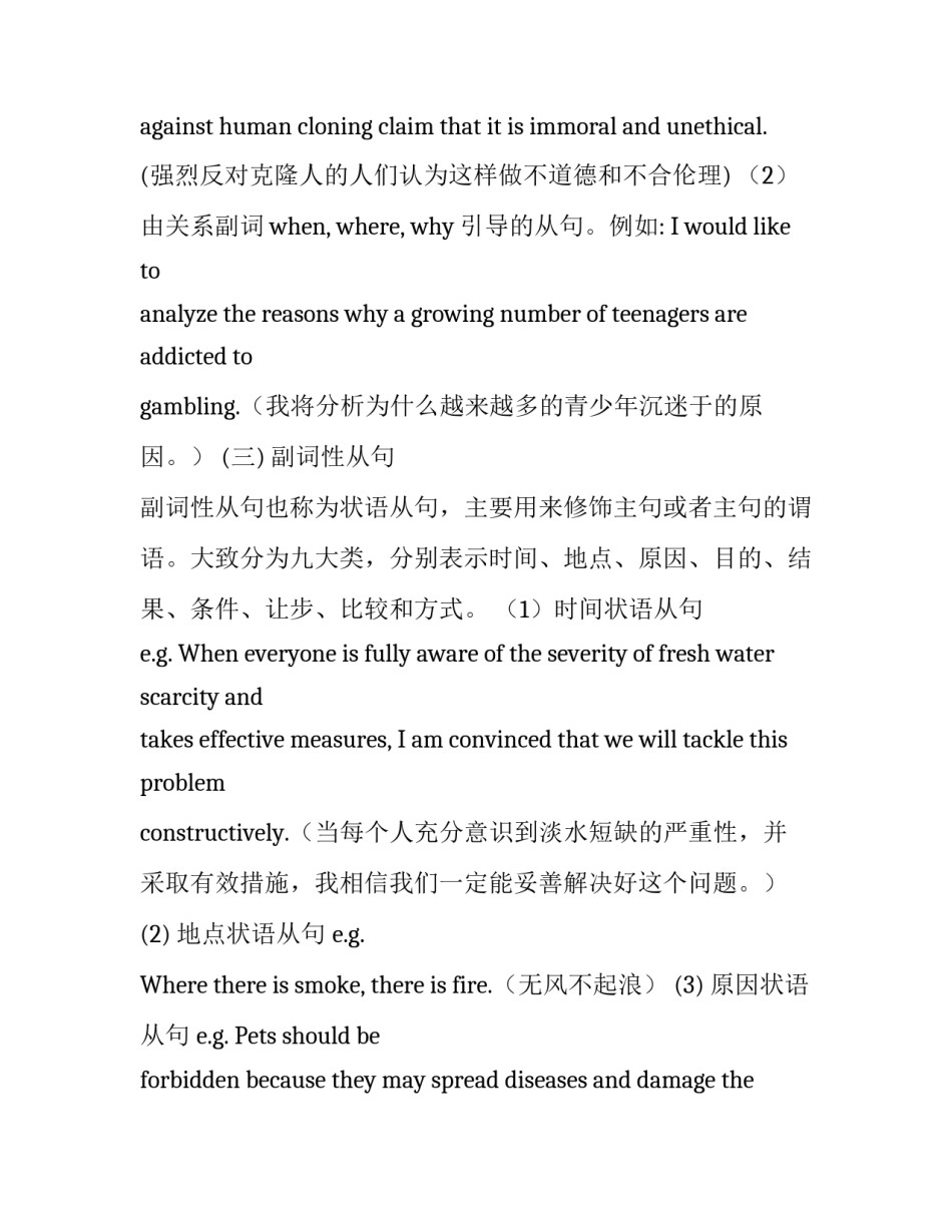 运用复合句写漂亮的段落的技巧_第3页