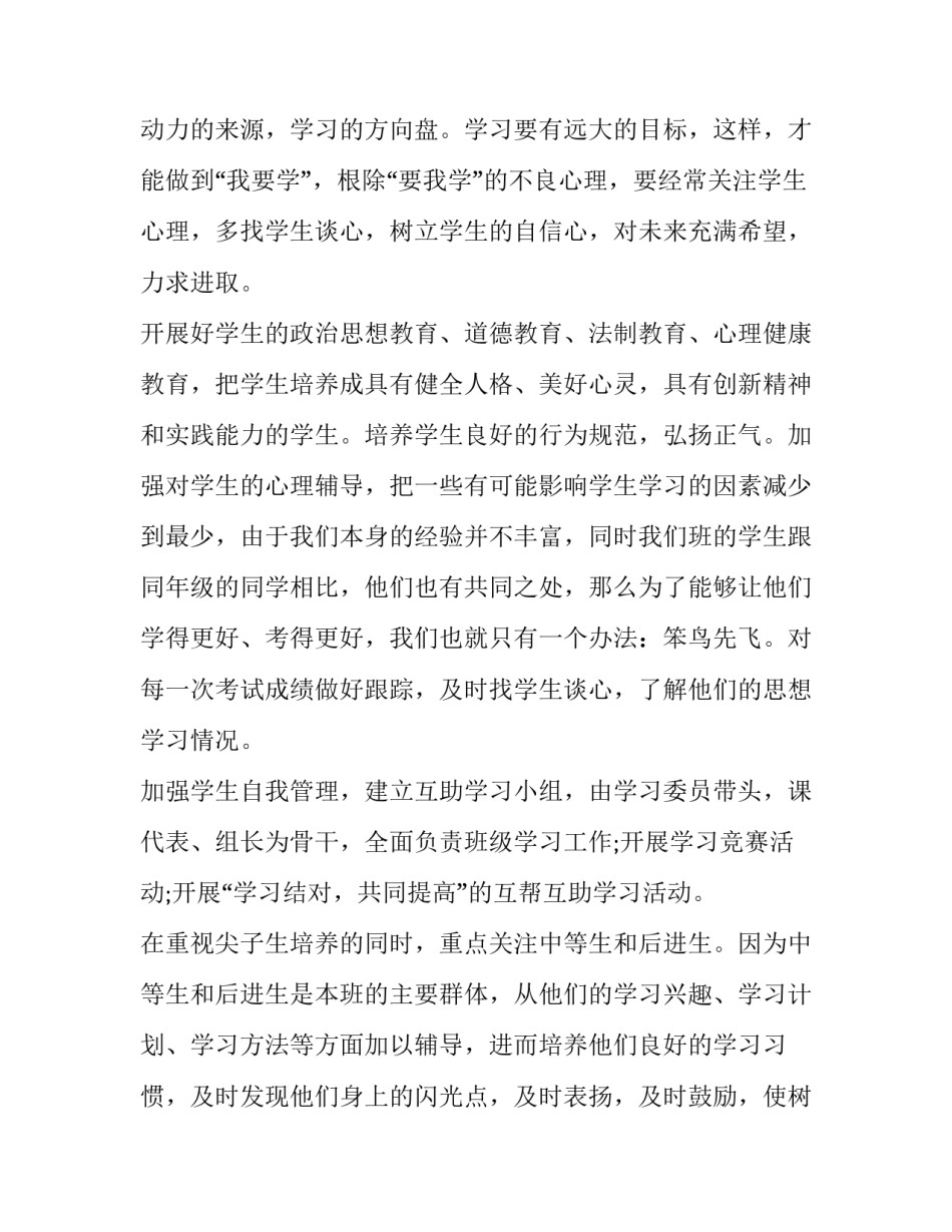 2023年高二文科班班主任工作计划(20篇)_第2页