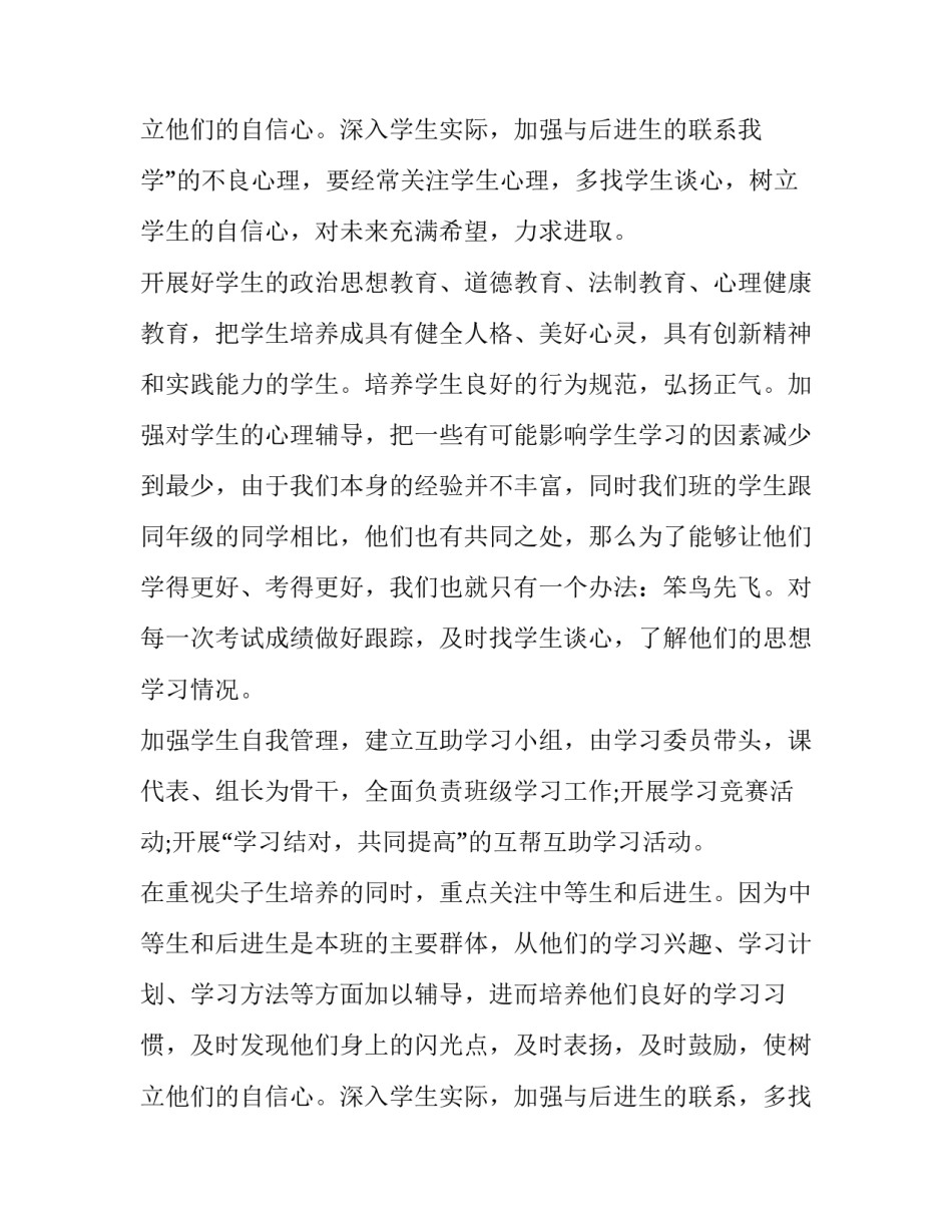 2023年高二文科班班主任工作计划(20篇)_第3页
