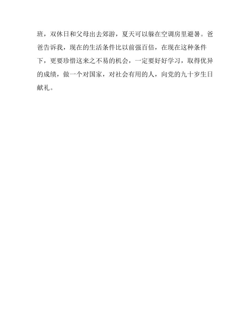 向党生日献礼作文_第2页