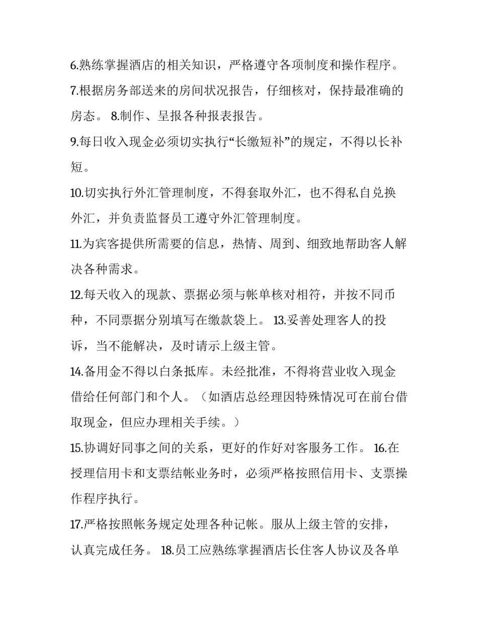 最新酒店收银员工作职责 大酒店收银员(5篇)_第2页
