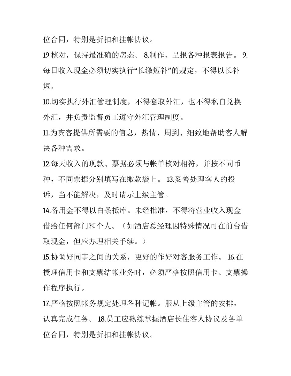 最新酒店收银员工作职责 大酒店收银员(5篇)_第3页