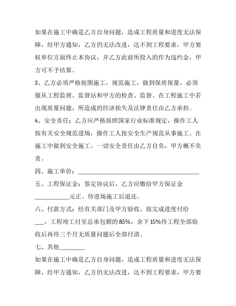 最新双方协议书格式 双方协议书有法律效力(3篇)_第2页