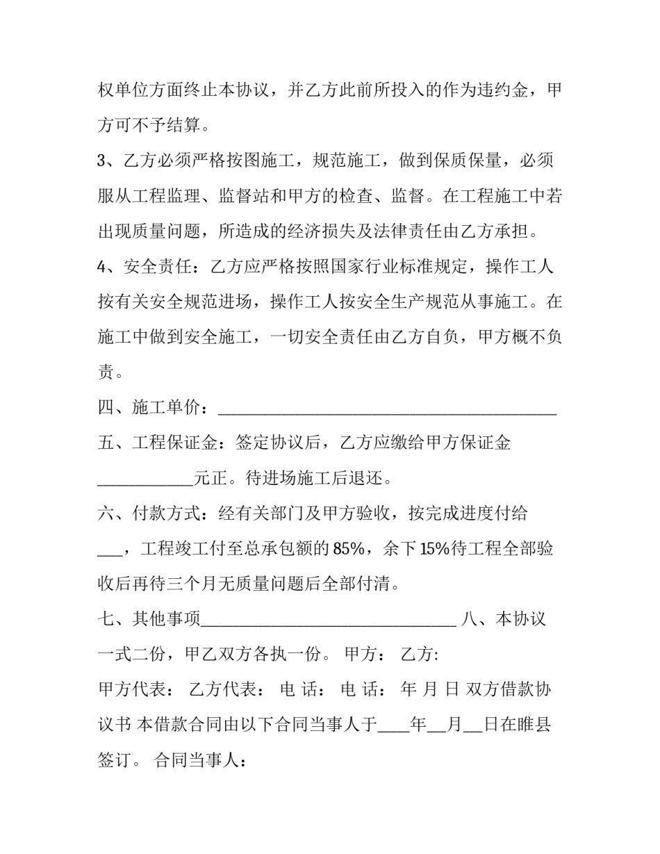 最新双方协议书格式 双方协议书有法律效力(3篇)_第3页