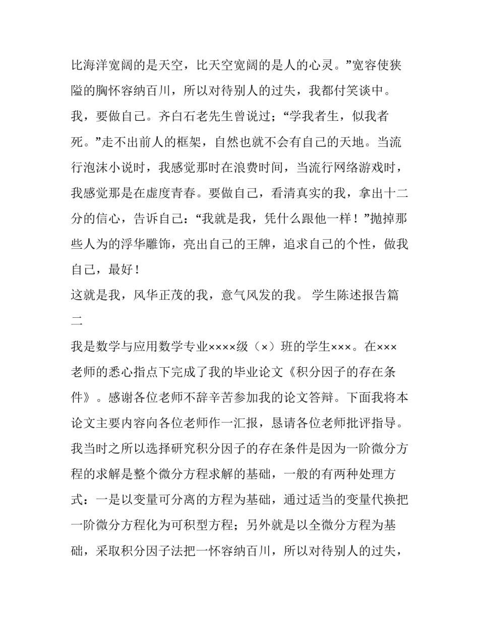 2023年学生陈述报告(精选11篇)_第2页