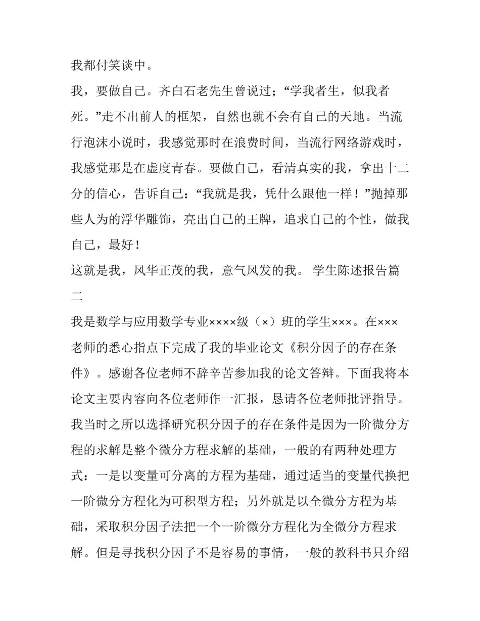 2023年学生陈述报告(精选11篇)_第3页