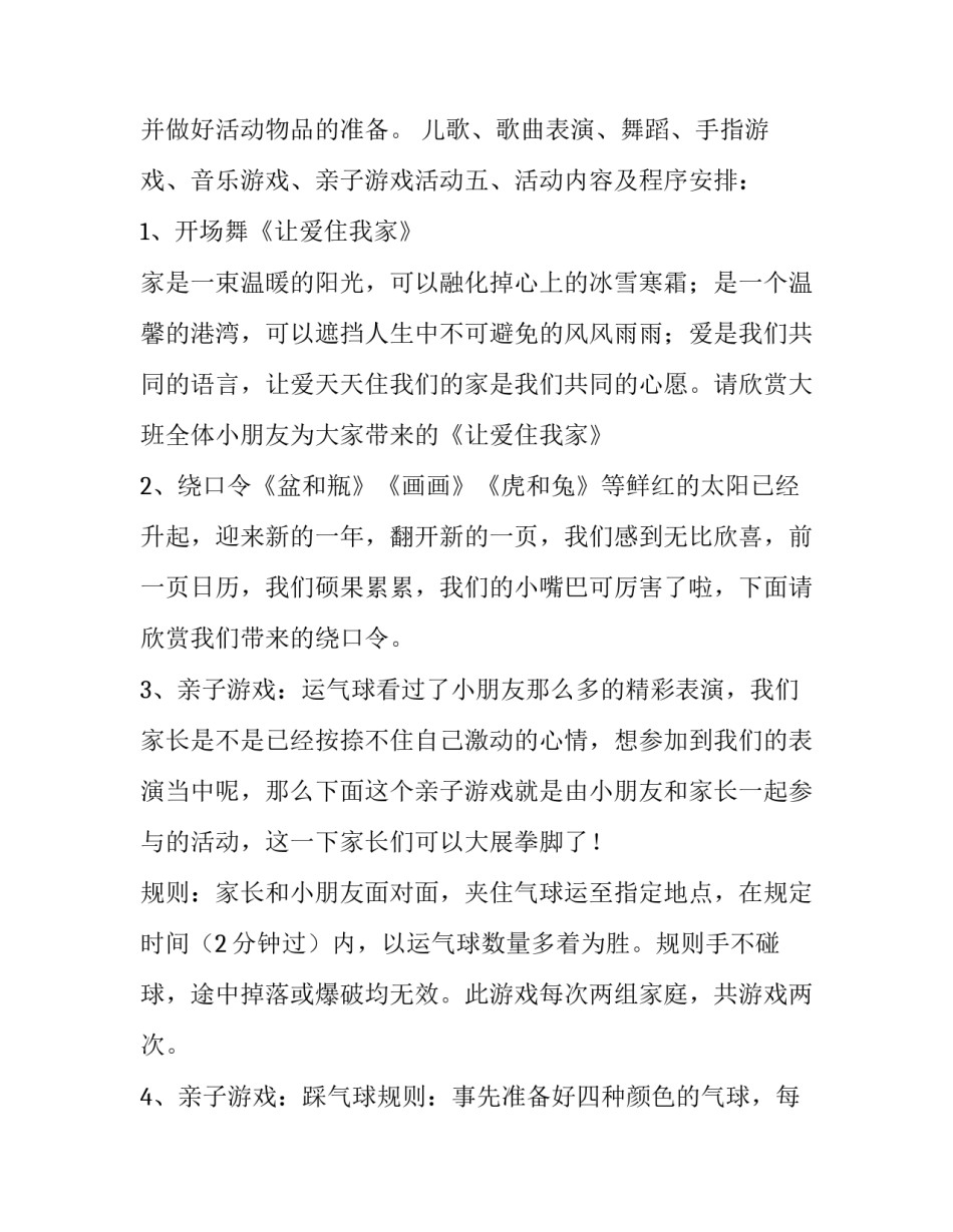 2023年幼儿园亲子活动方案设计 幼儿园亲子活动方案设计中班(19篇)_第2页