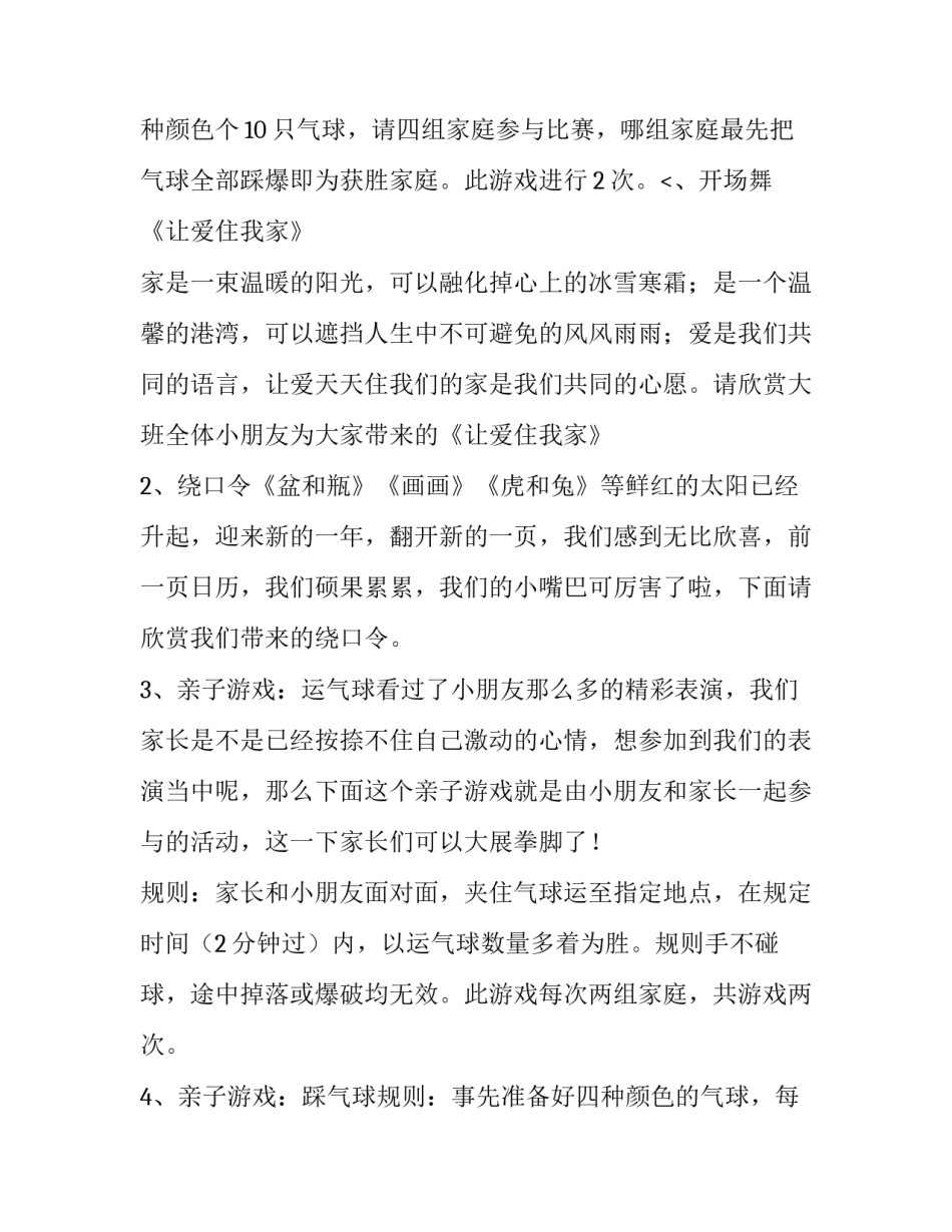 2023年幼儿园亲子活动方案设计 幼儿园亲子活动方案设计中班(19篇)_第3页