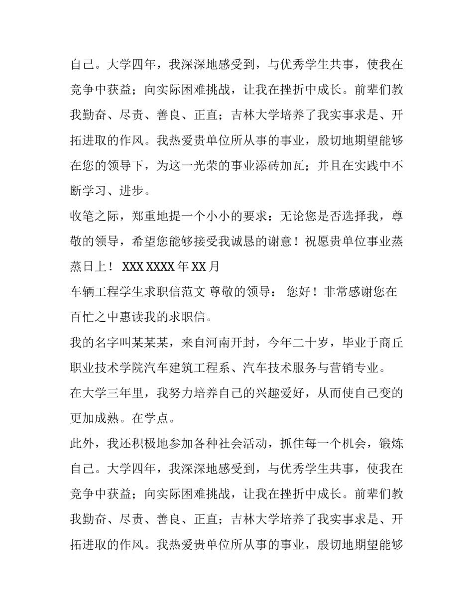 车辆工程学生求职信范文_第2页