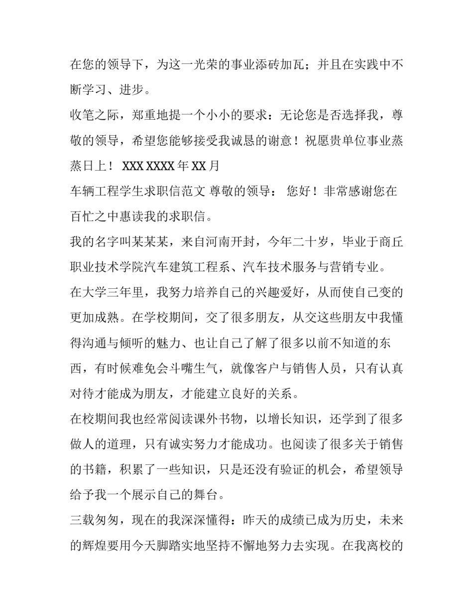 车辆工程学生求职信范文_第3页