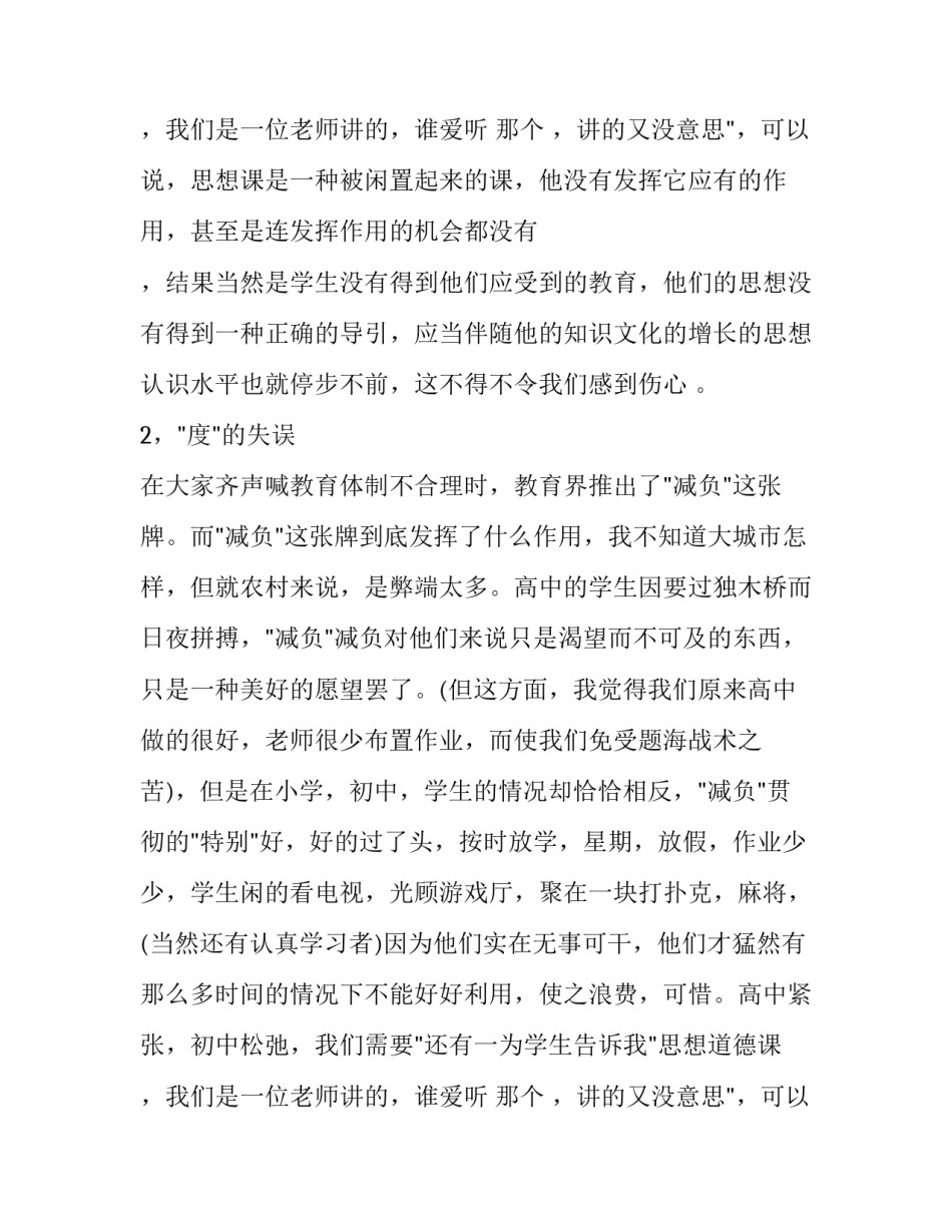 大学生调研报告的格式(5篇)_第2页