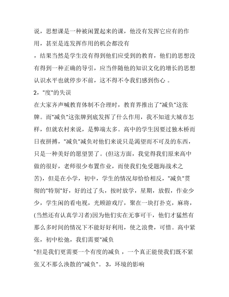 大学生调研报告的格式(5篇)_第3页