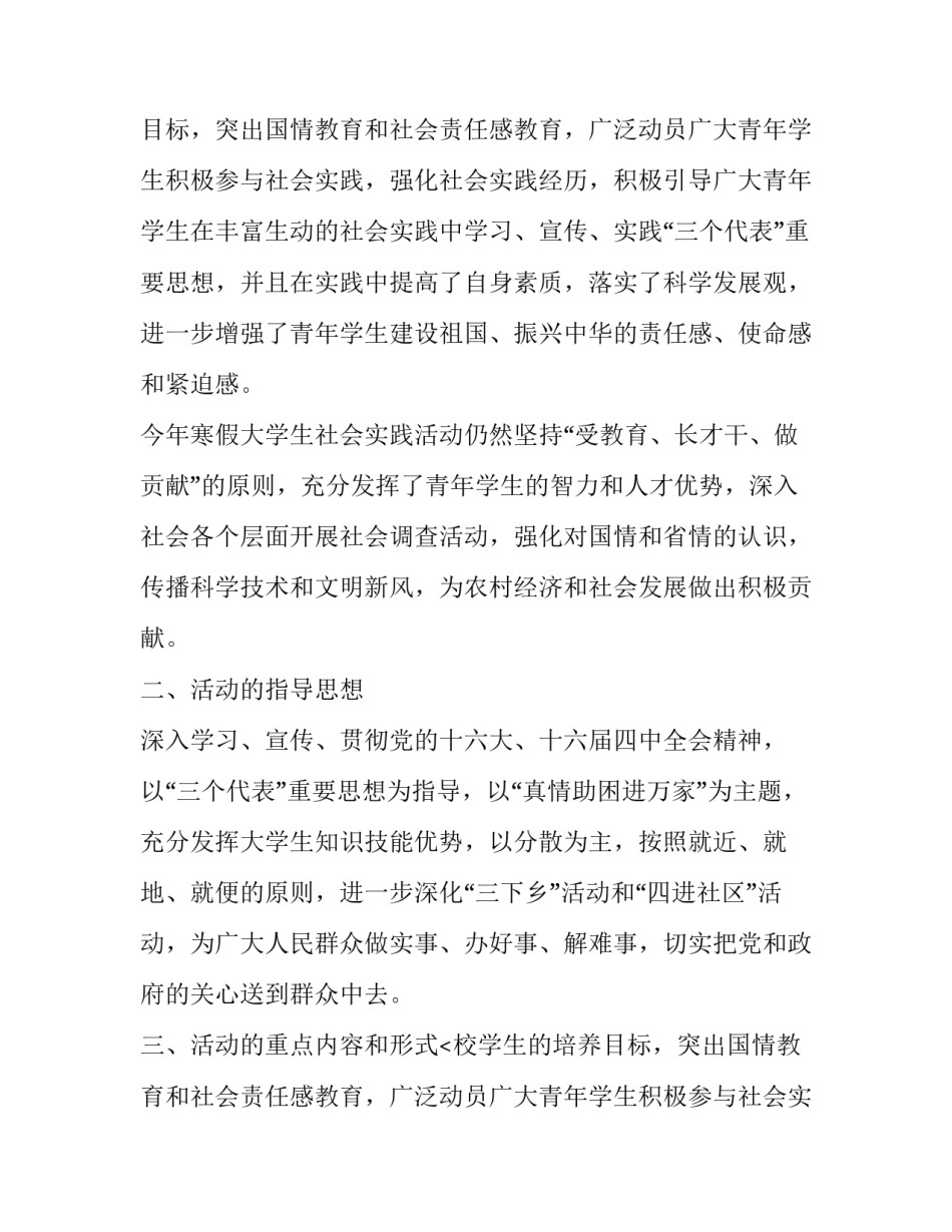 大学生个人社会实践报告怎么写_第2页