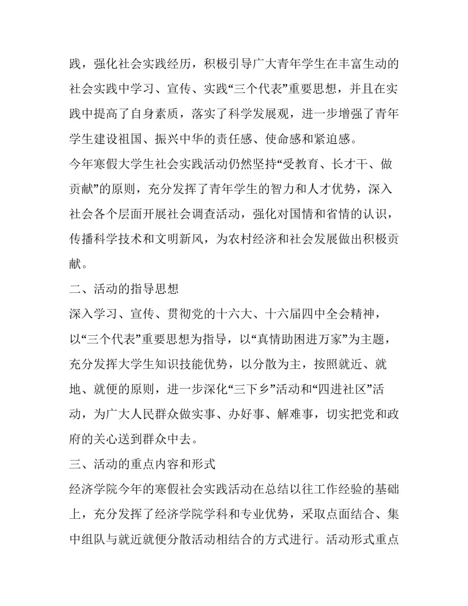 大学生个人社会实践报告怎么写_第3页