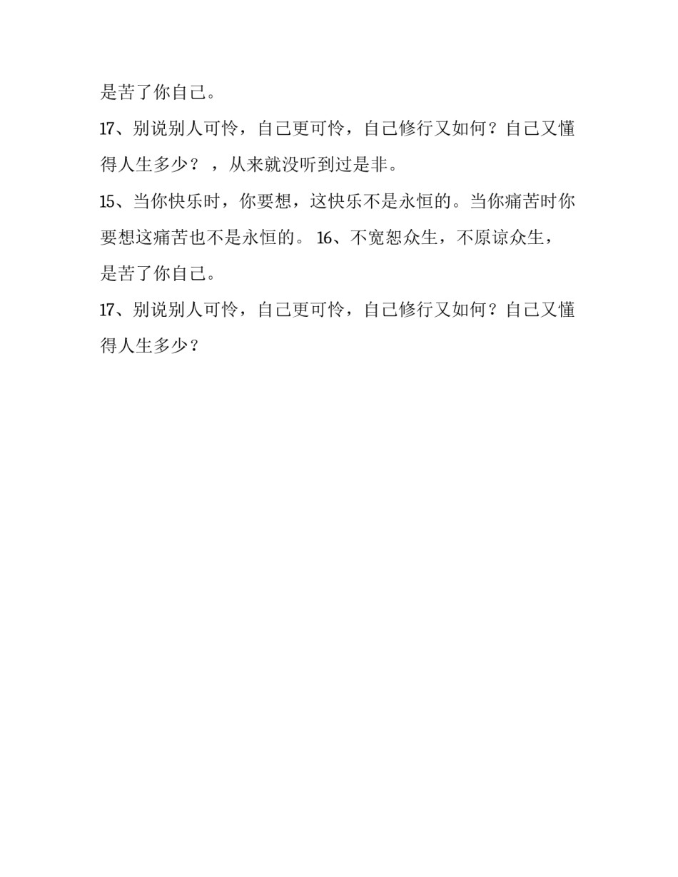 平常心经典的句子_第2页