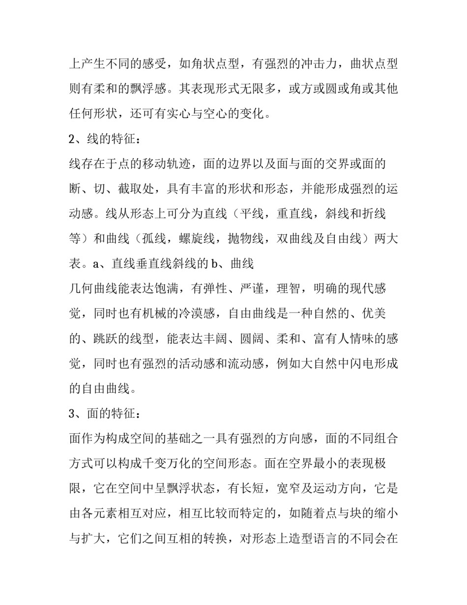 立体构成的实验报告_第2页