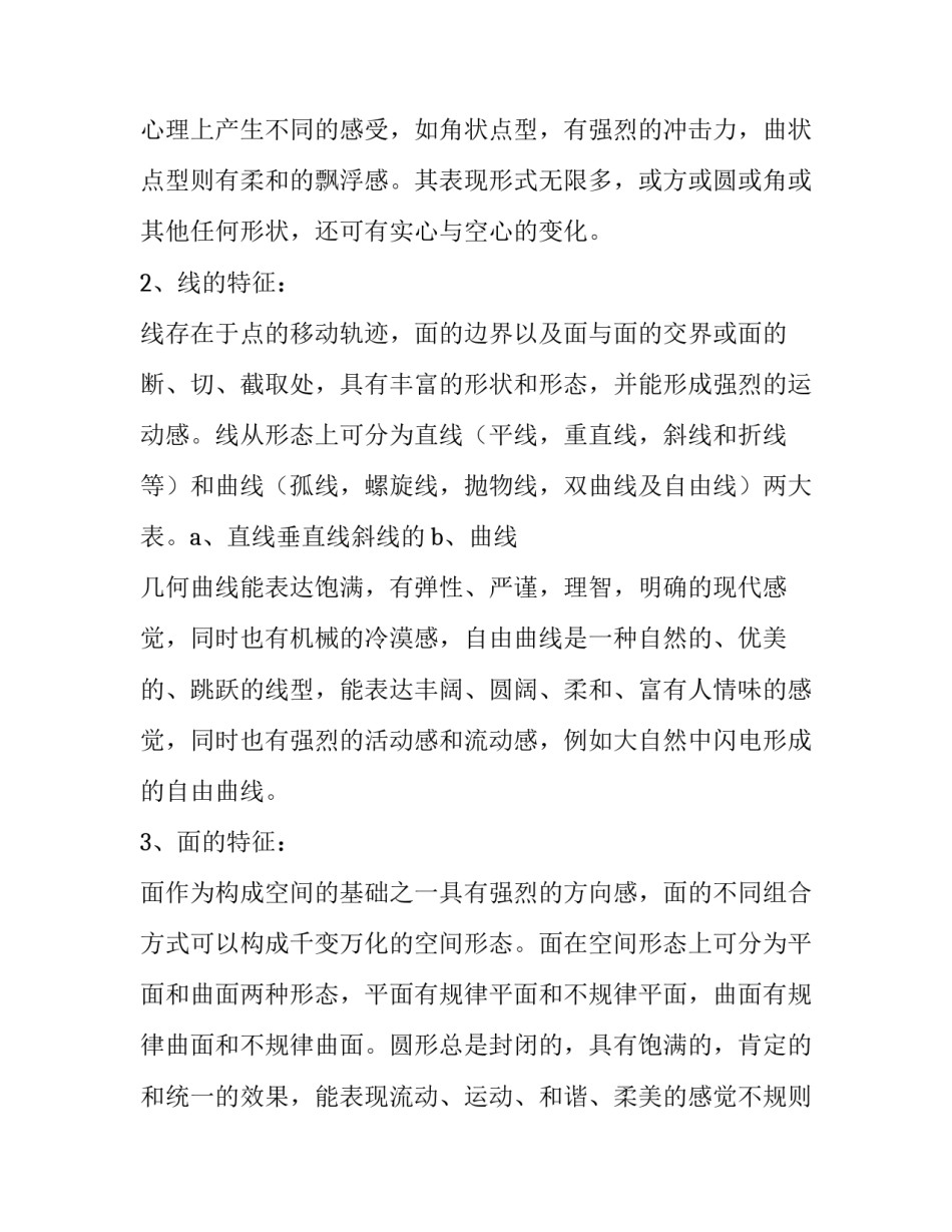 立体构成的实验报告_第3页