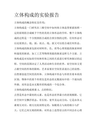 立体构成的实验报告