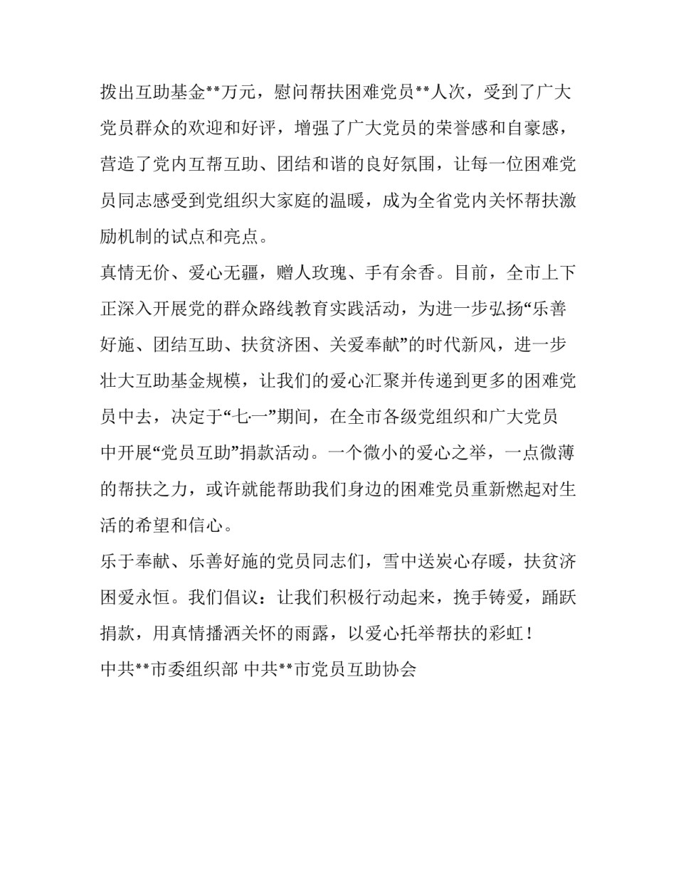 党员互帮互助捐款倡议书_第3页