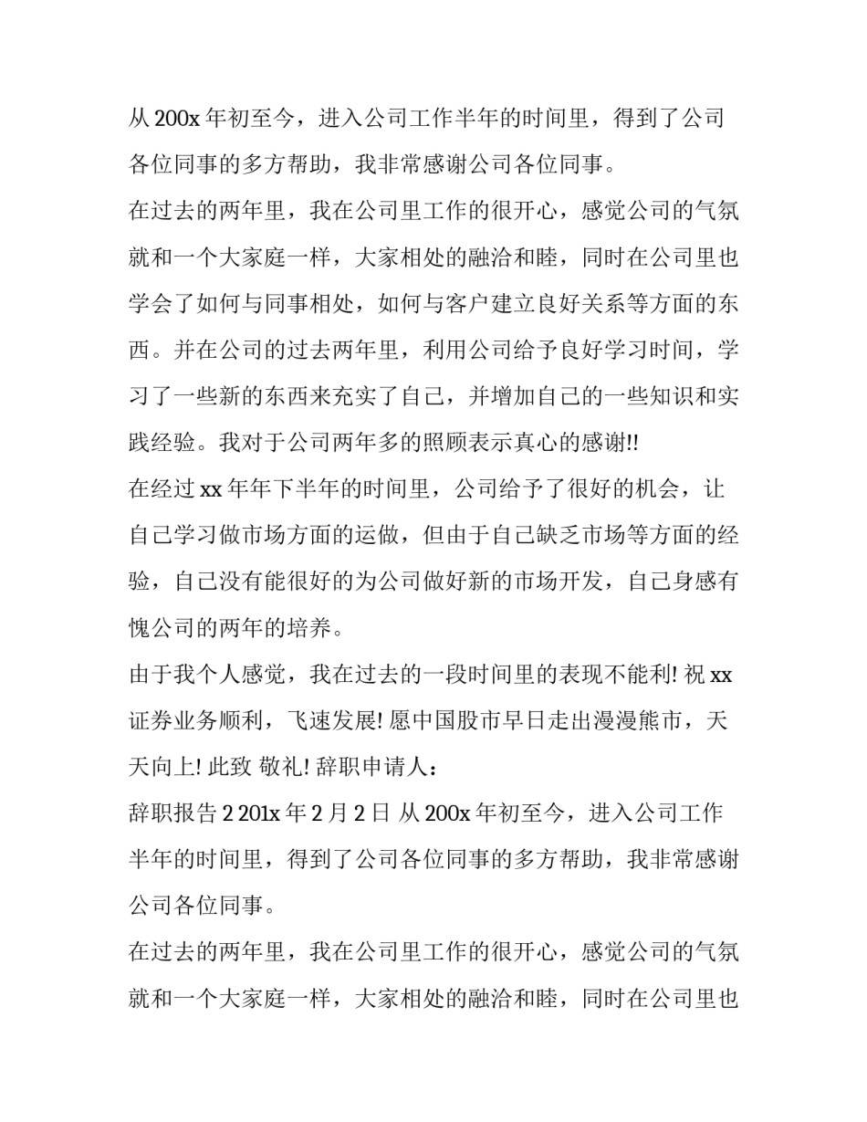 关于采购经理辞职报告汇总_第2页