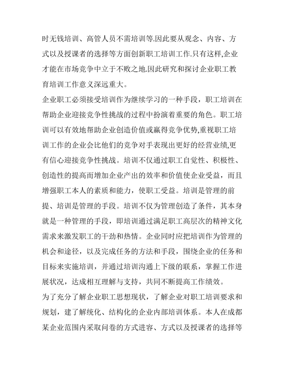 最新毕业论文调查报告(汇总11篇)_第2页