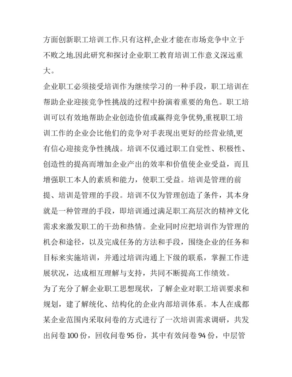 最新毕业论文调查报告(汇总11篇)_第3页