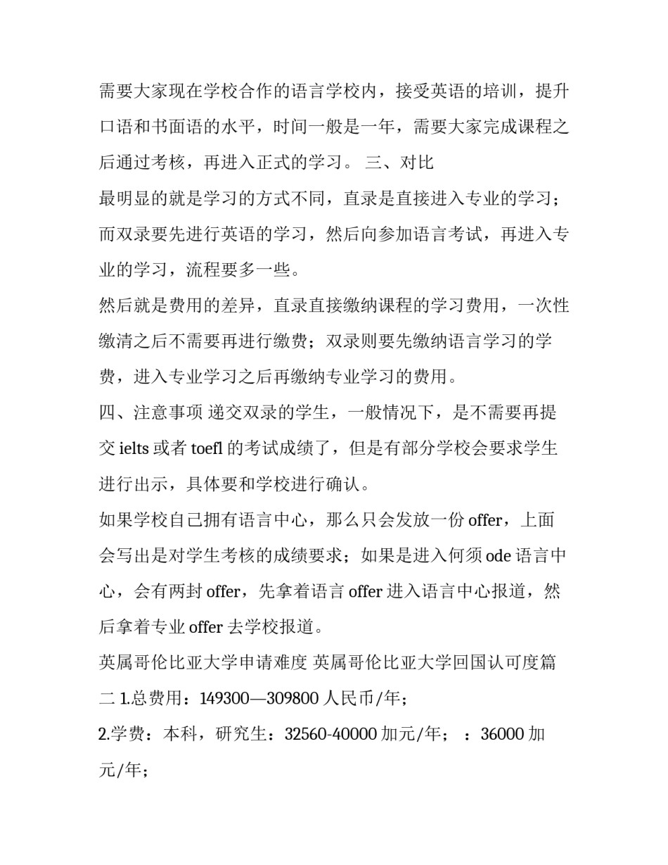 2023年英属哥伦比亚大学申请难度 英属哥伦比亚大学回国认可度(4篇)_第2页