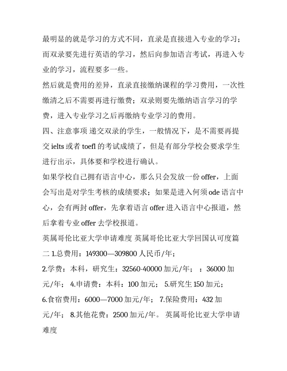 2023年英属哥伦比亚大学申请难度 英属哥伦比亚大学回国认可度(4篇)_第3页