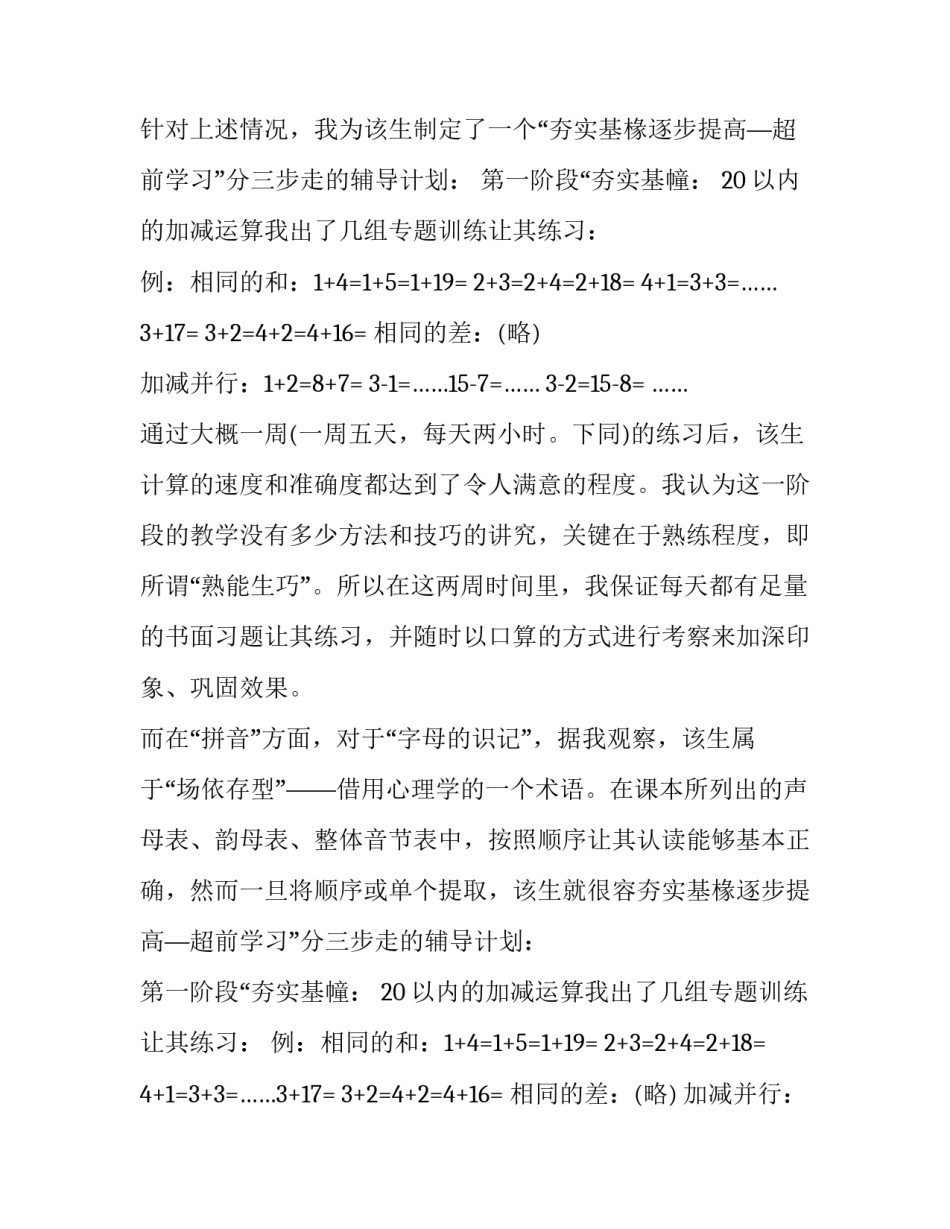 社会实践调研报告格式采访(六篇)_第2页