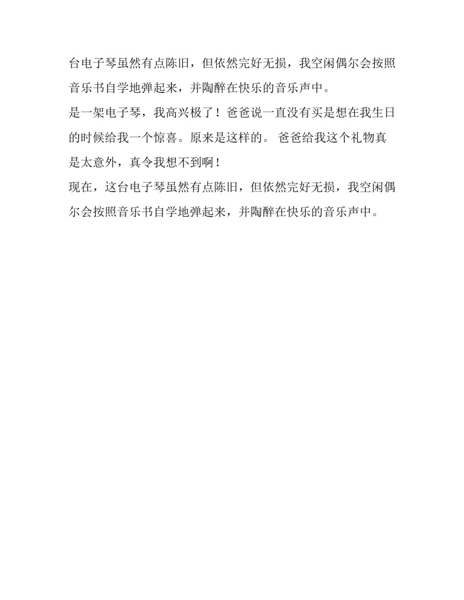 意想不到的礼物400字作文_第2页