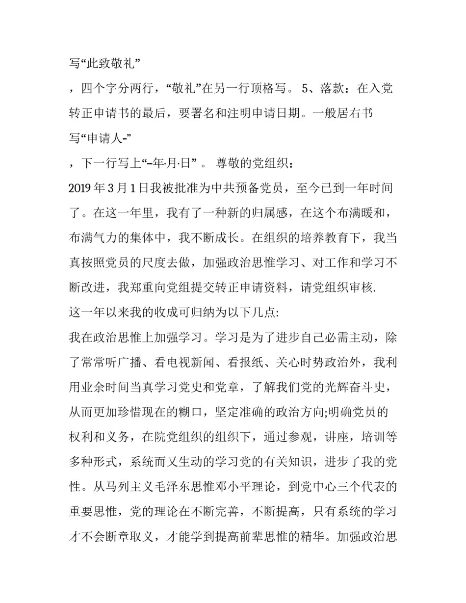 2023年转正申请书格式和(汇总13篇)_第3页